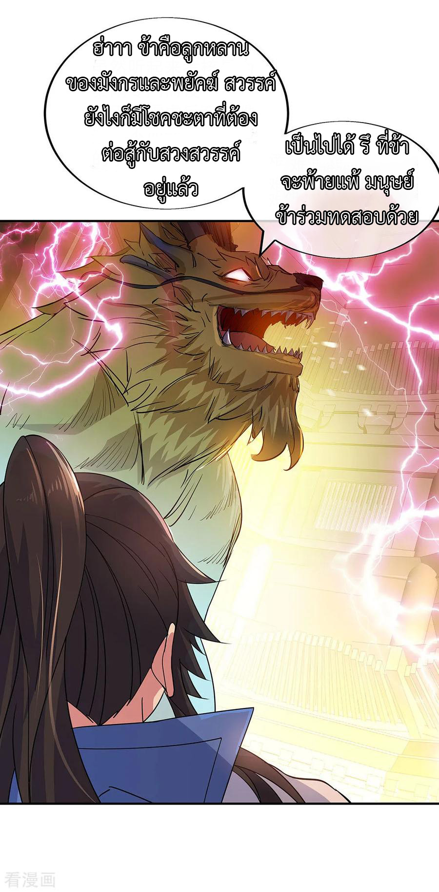 peerless battle spirit ตอนที่ 220 หน้า 24