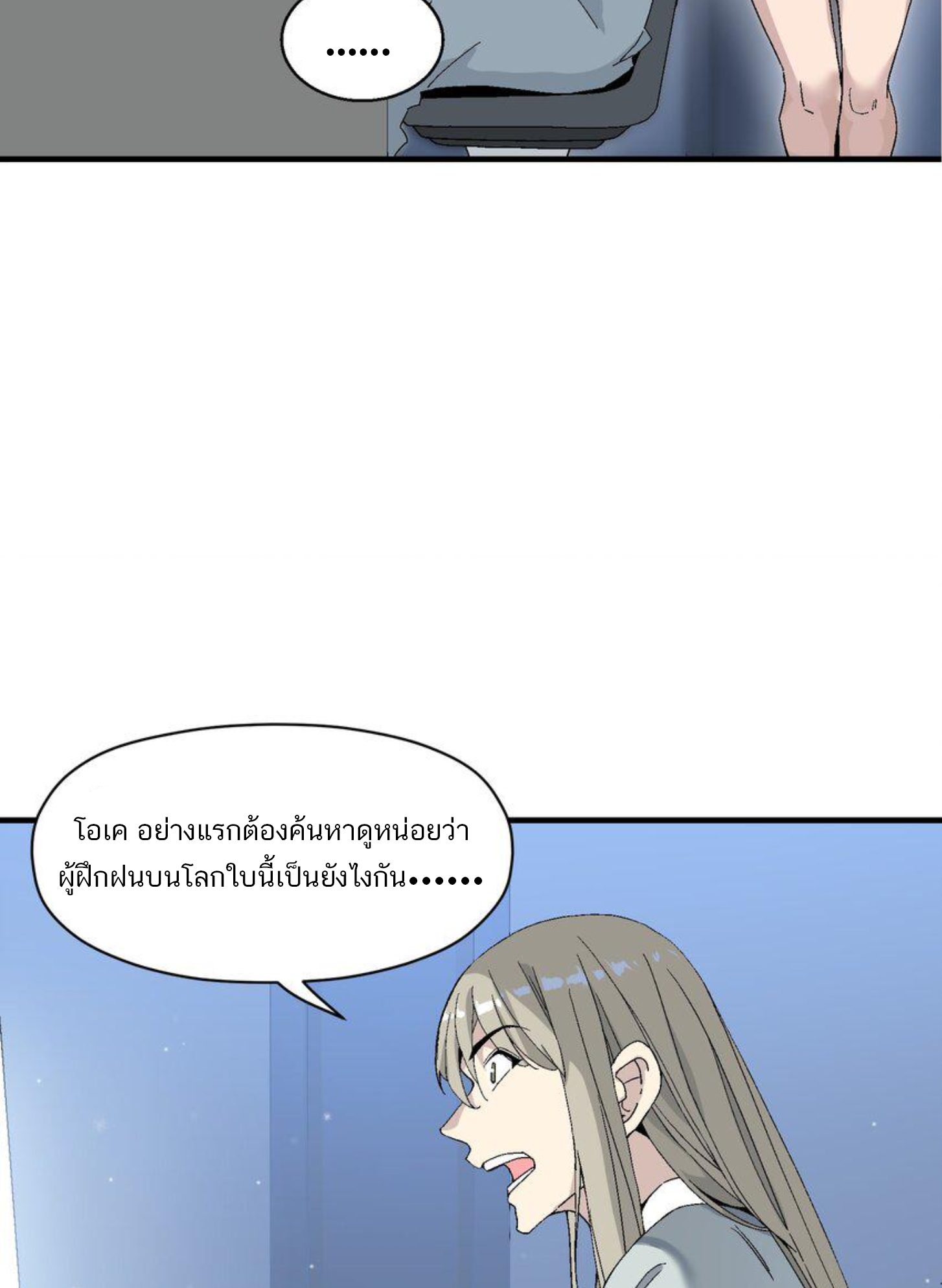 เมื่อข้าลงจากเขาแล้ว ข้าจะไร้ผู้ต่อกร !? (ฝึกเสร็จ Lv.Max) ตอนที่ 4 หน้า 3