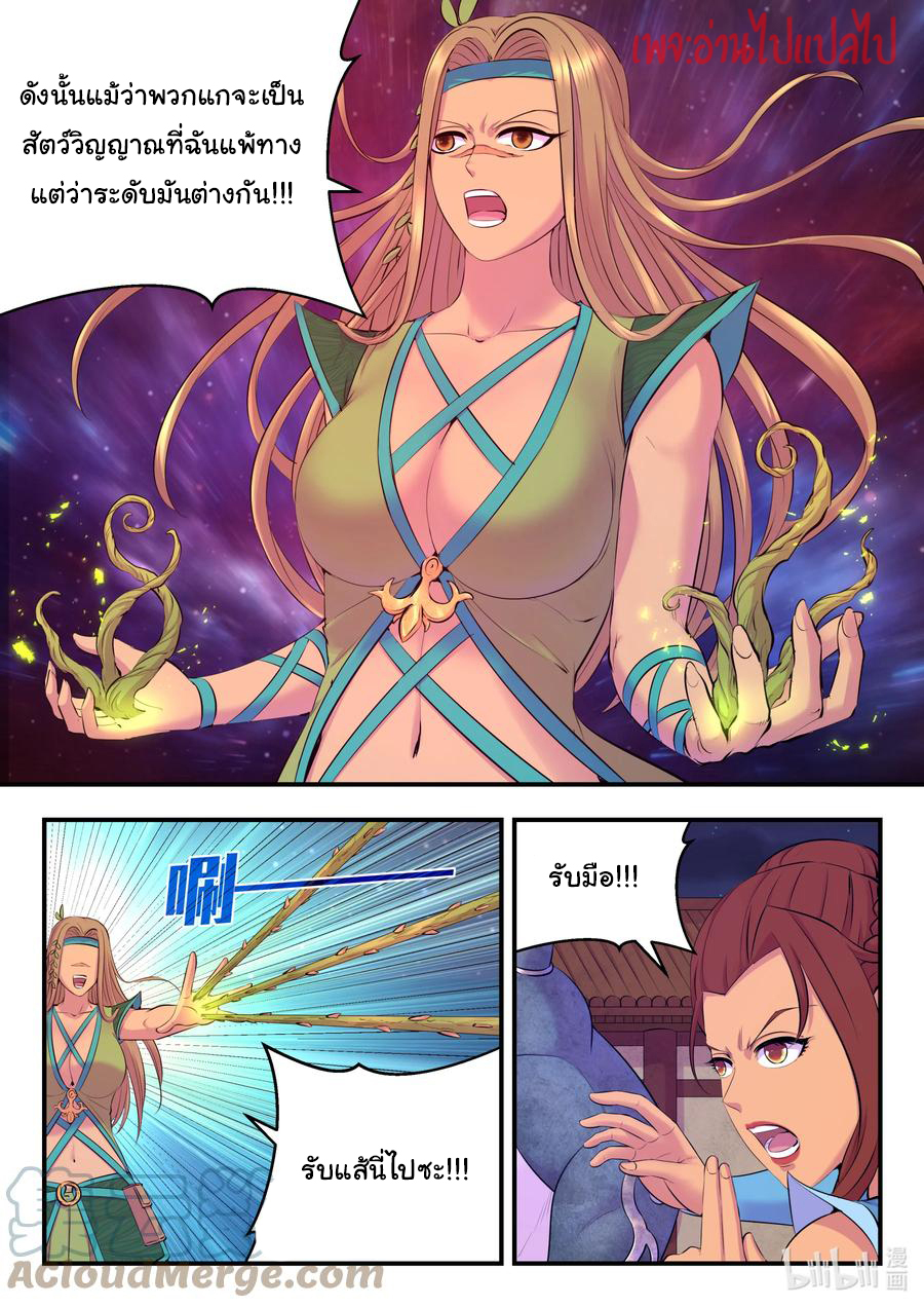 King of Spirit beast - ราชาแห่งสัตว์วิญญาณ ตอนที่ 123 หน้า 2