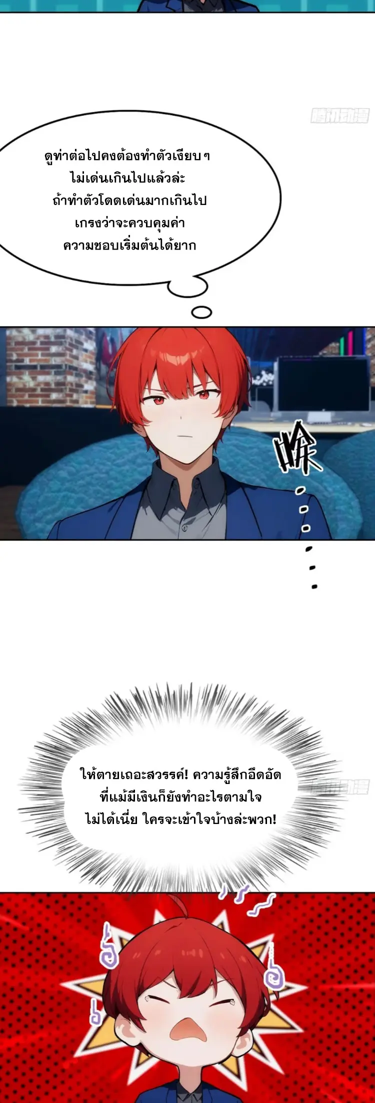 ระบบพลิกชีวิต: ฉันปั่นค่าความชอบของเทพธิดาจนเต็มปรอท! ตอนที่ 9 หน้า 12