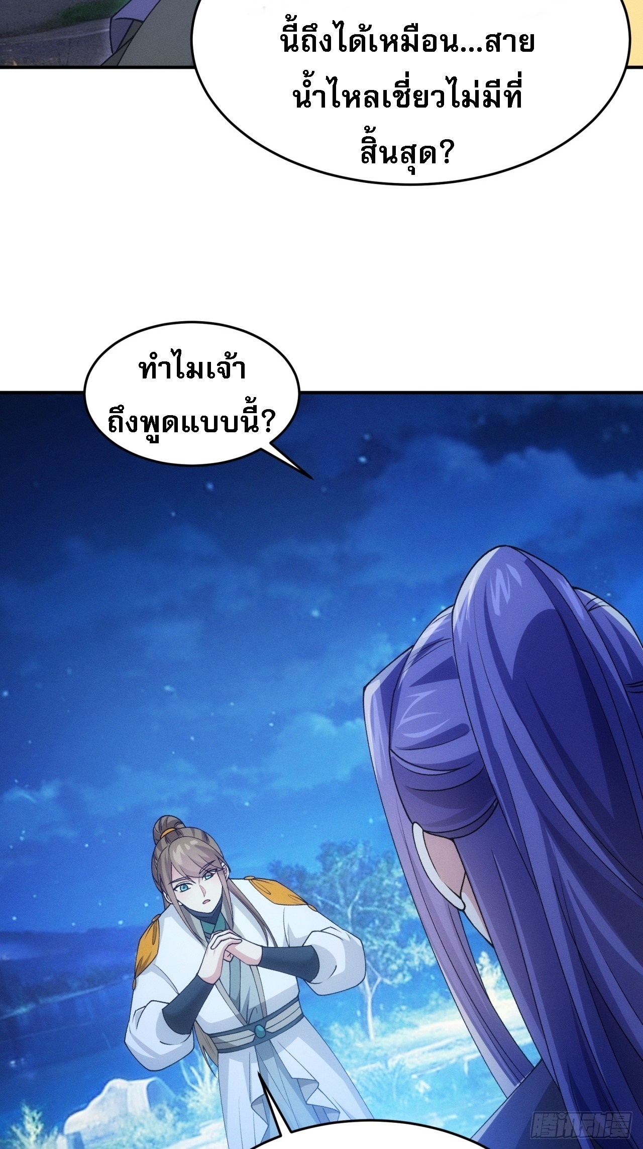 ข้าจะกำหนดชะตาตัวเอง ทันจีน ตอนที่ 176 หน้า 3