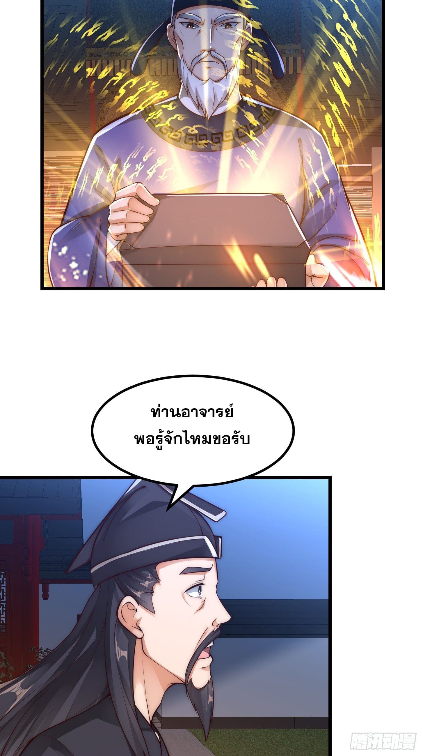 ข้าใช้คัมภีร์ยามว่างบรรลุปราช์ญ (ทันจีน) ตอนที่ 20 หน้า 8