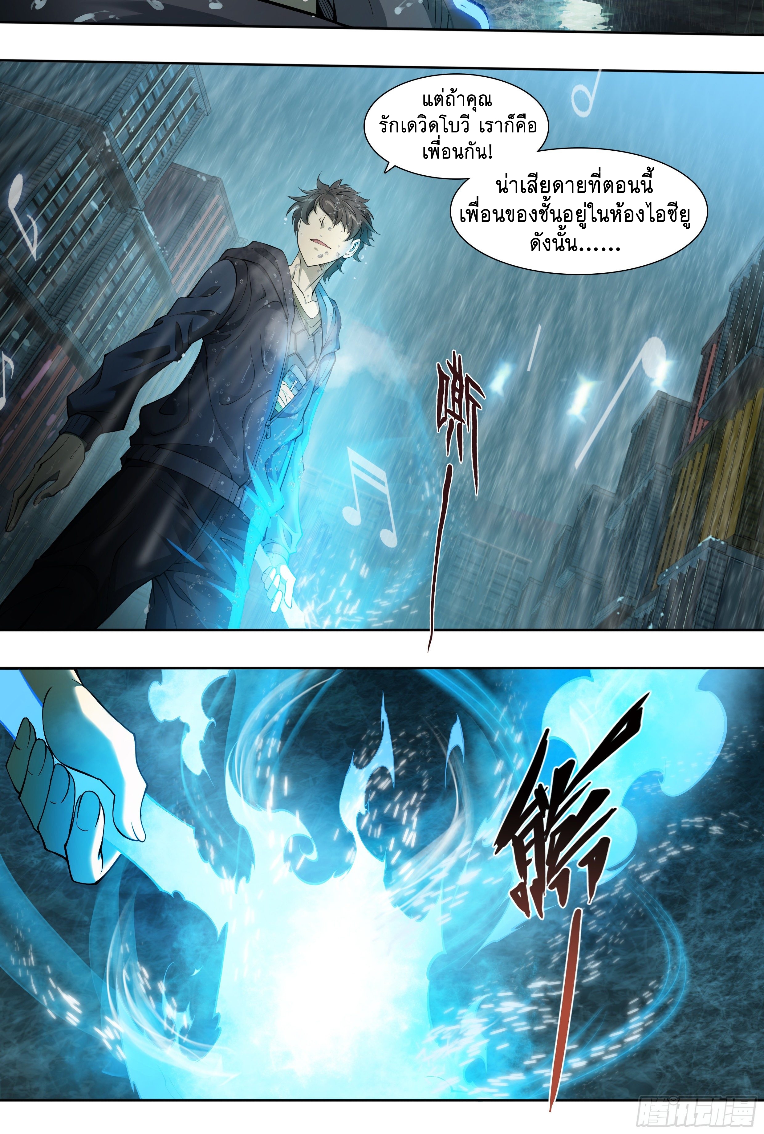 Apocalypse Forecast ตอนที่ 47 หน้า 10