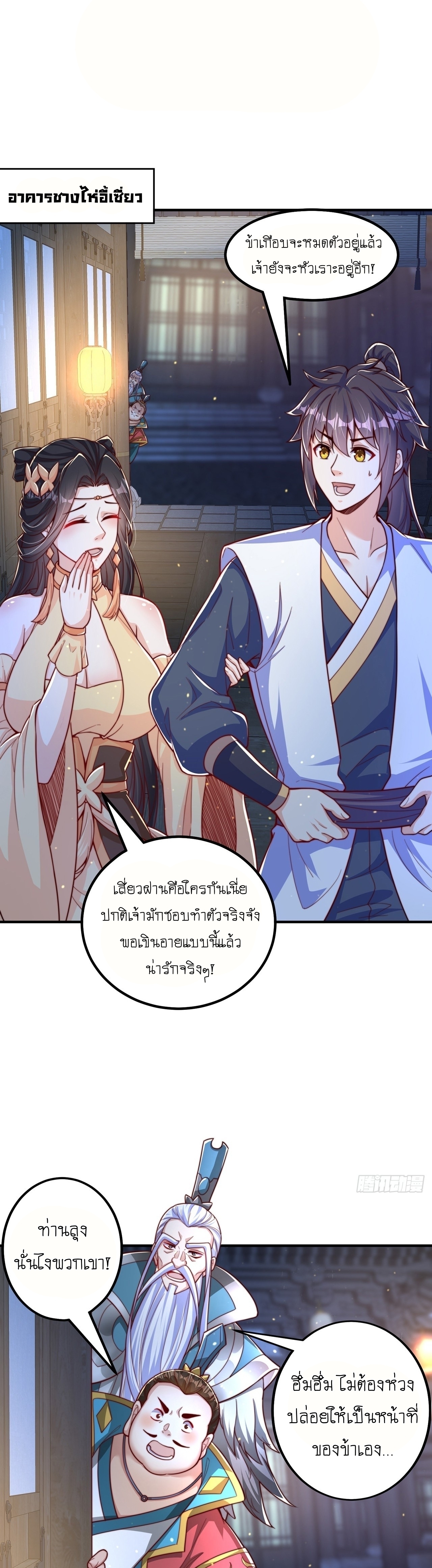 เทพก็อยากทำไร่ไถนาเหมือนกัน! (ชนจีน) ตอนที่ 61 หน้า 2