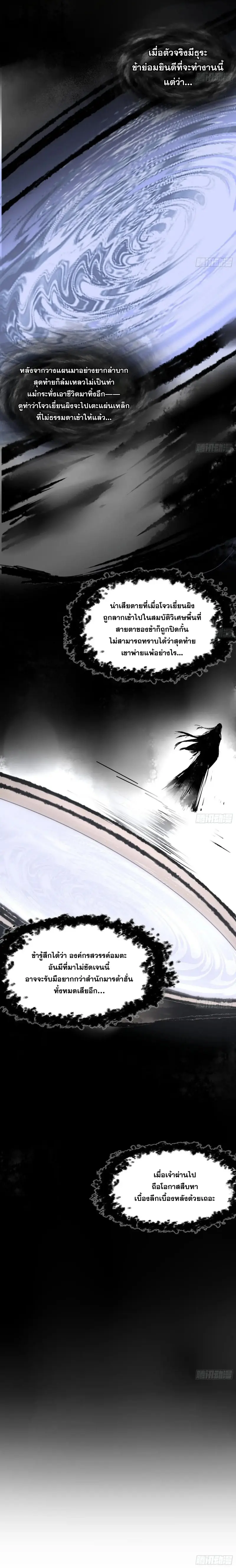 I'm an Evil God ข้าคือจักรพรรดิปีศาจ ตอนที่ 390 หน้า 14