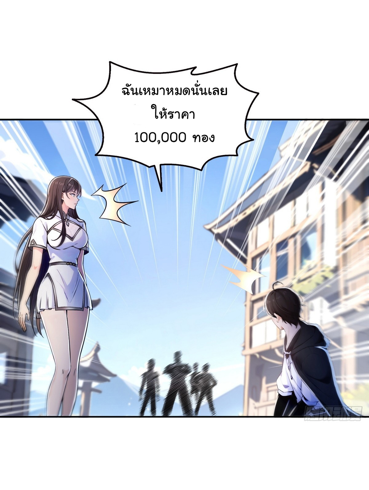 ย้อนเวลากลับมาเป็นจอมเวทย์แห่งความตาย ตอนที่ 4 หน้า 9