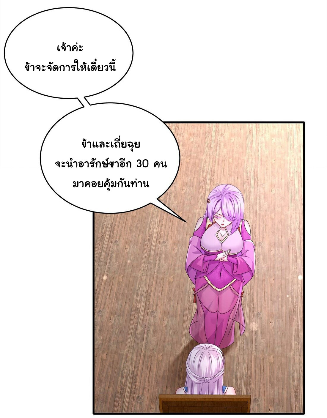 ปกป้องสำนักหญิงล้วนด้วยระบบเช็คอินสุดเทพ (ชนจีน) ตอนที่ 12 หน้า 27