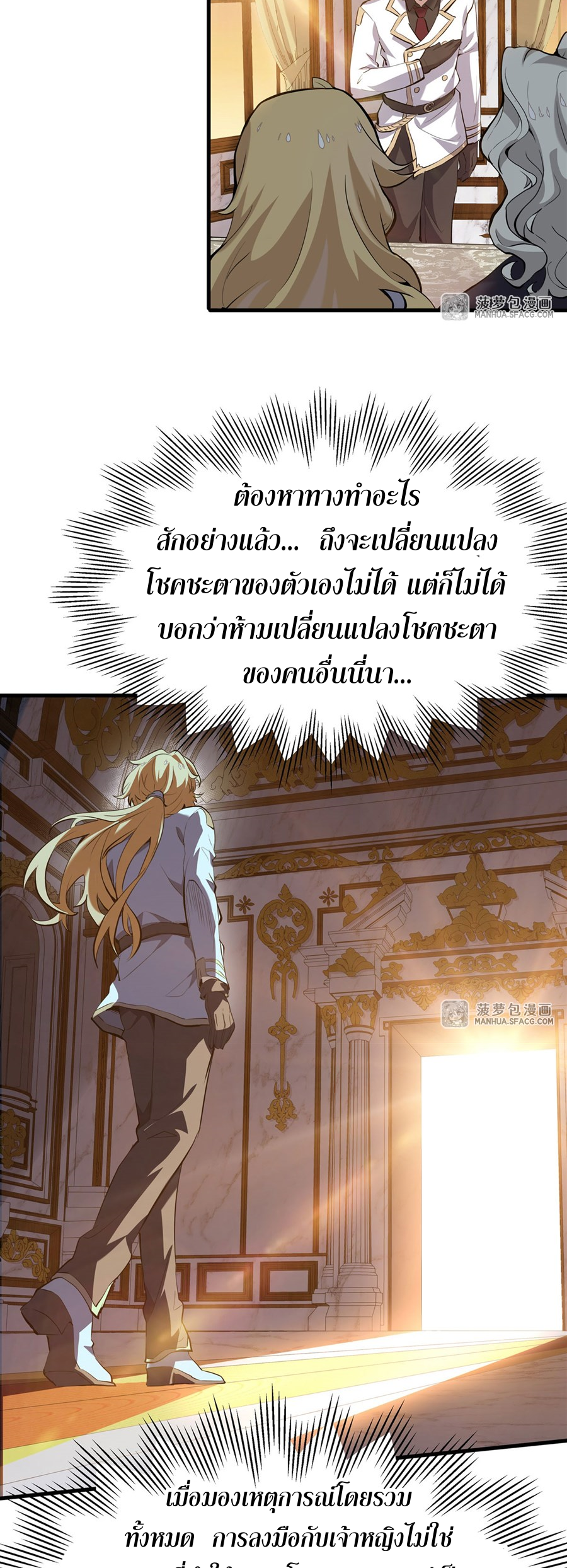 ตัวร้ายผมทองในนิยายตัวเอกหญิงสุดแกร่งก็อยากมีความสุข ตอนที่ 3 หน้า 39