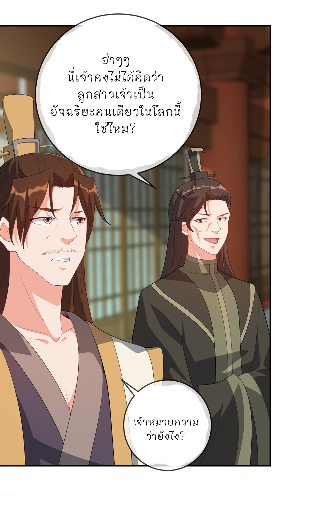 นักรบคีย์บอร์ดอมตะ ตอนที่ 55 หน้า 18