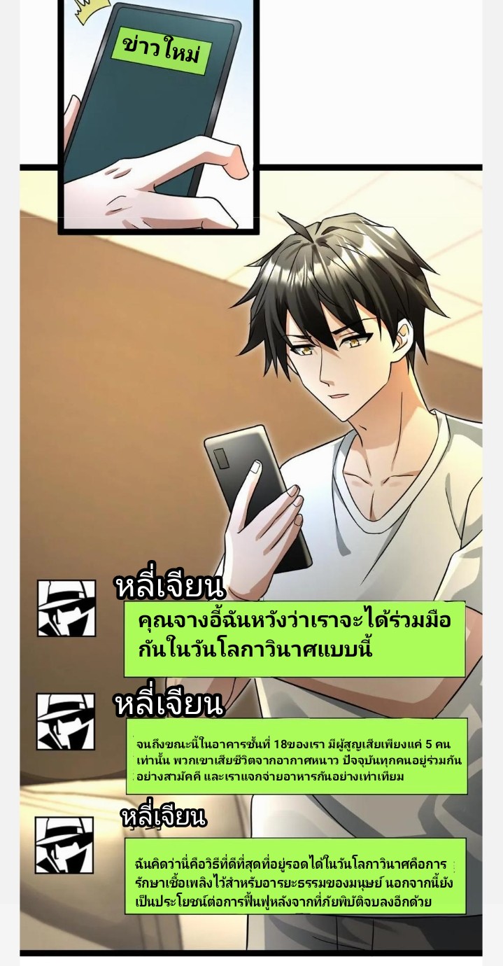 ฉันมีเซฟเฮาว์ในวันโลกาวินาศ ตอนที่ 61 หน้า 4