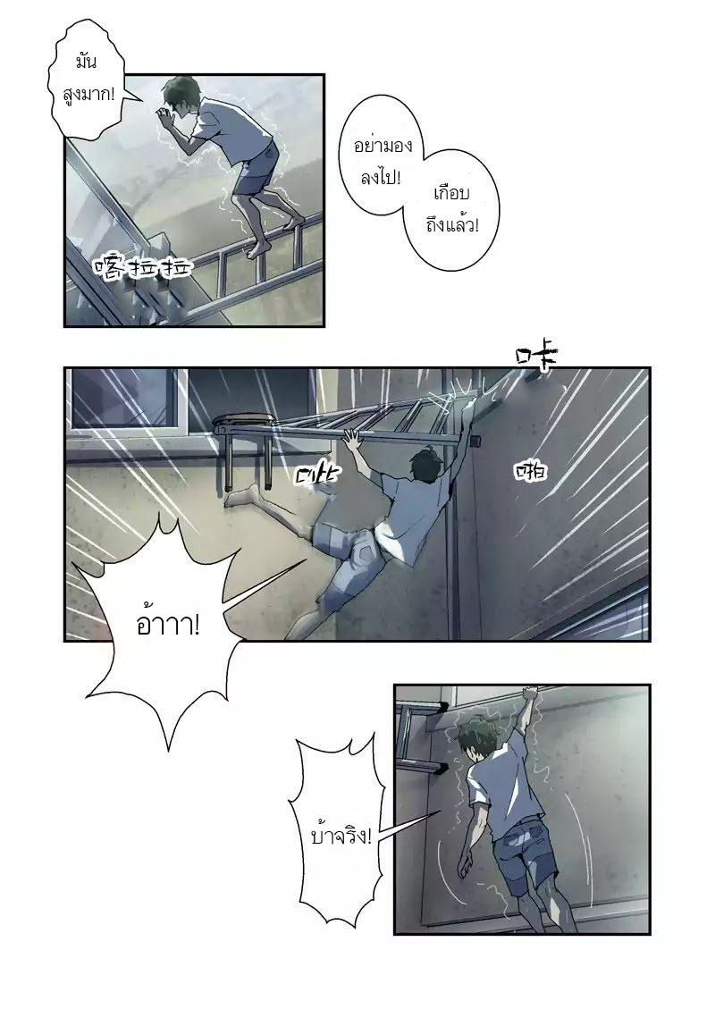 Lost in Zombie City ตอนที่ 10 หน้า 6