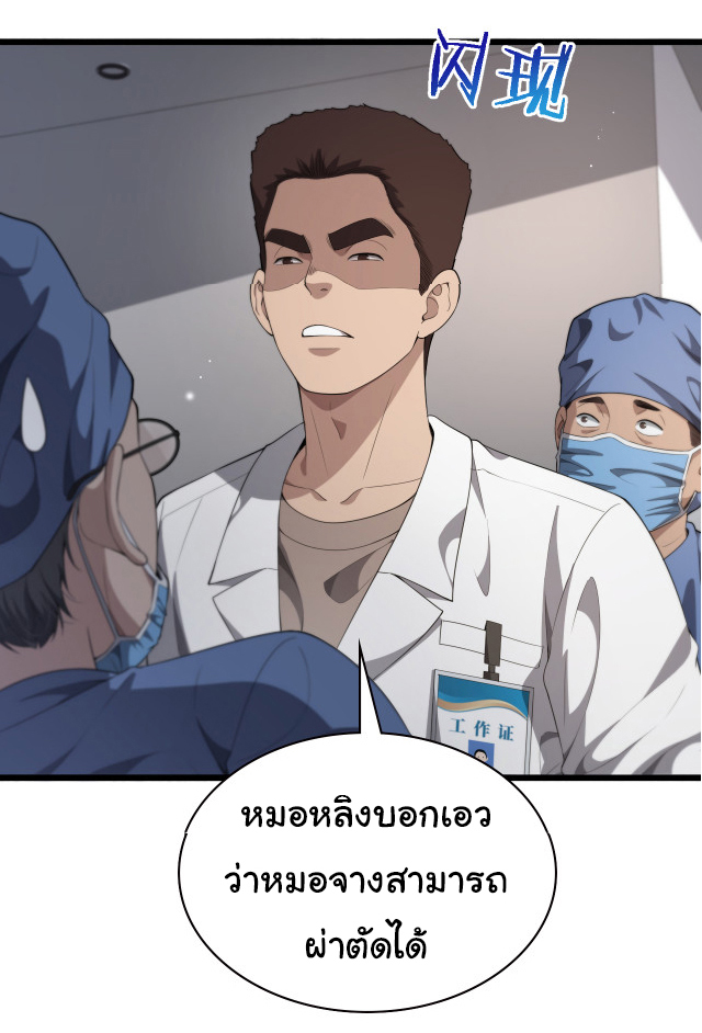 สุดยอดระบบของหมอหลิงหรัน ตอนที่ 231 หน้า 22