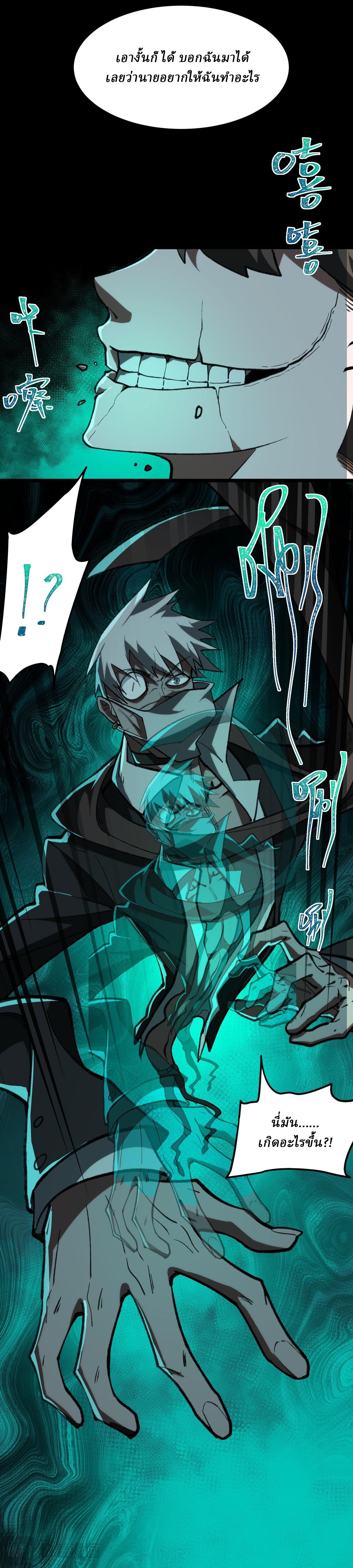 I created an Urban Legend ตอนที่ 65 หน้า 10