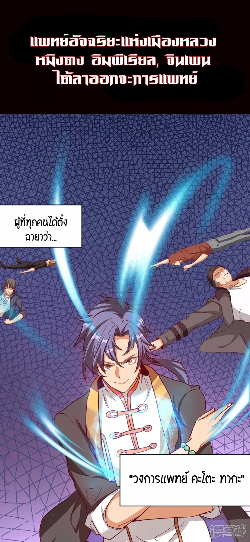 สุดยอดหมออัจฉริยะ ตอนที่ 1 หน้า 2