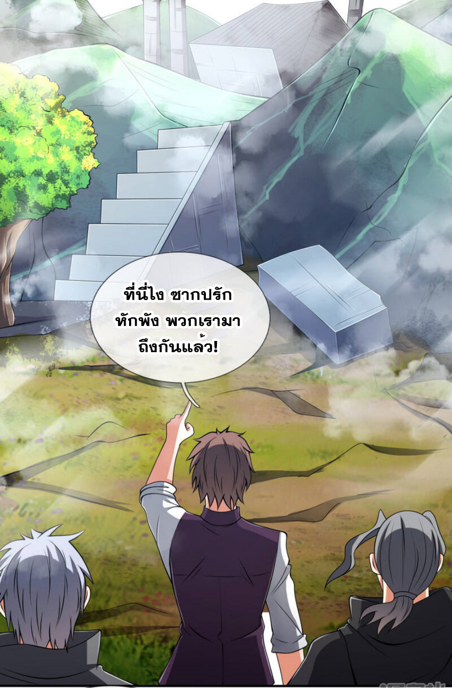 นครเซียนแห่งผู้ต่อต้านสวรรค์ ตอนที่ 192 หน้า 32