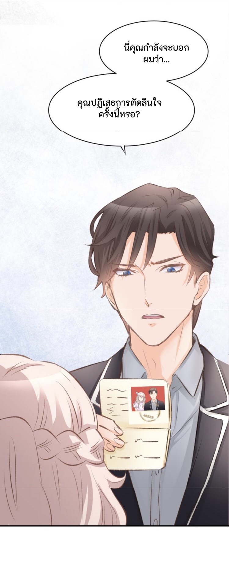 The Trap of mollycoddling ตอนที่ 1 หน้า 39