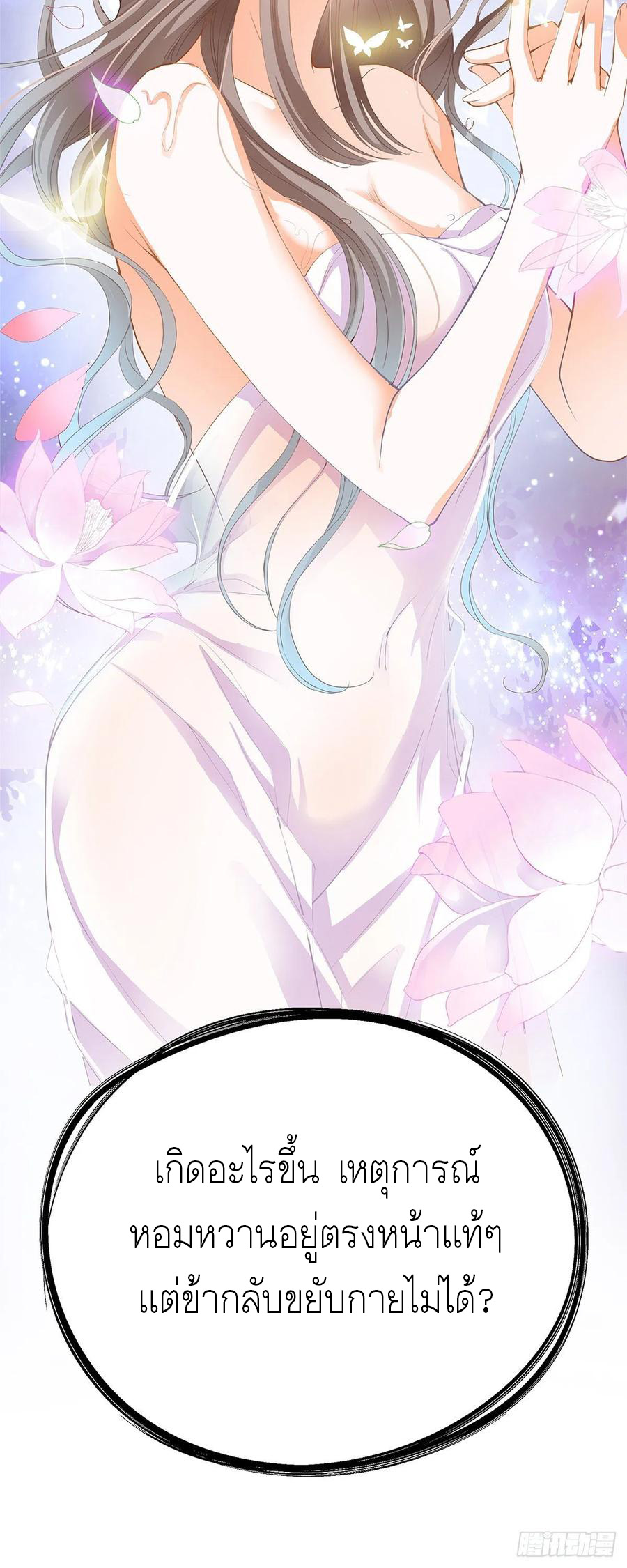 Nine Stars Overlord Body ตอนที่ 8 หน้า 15
