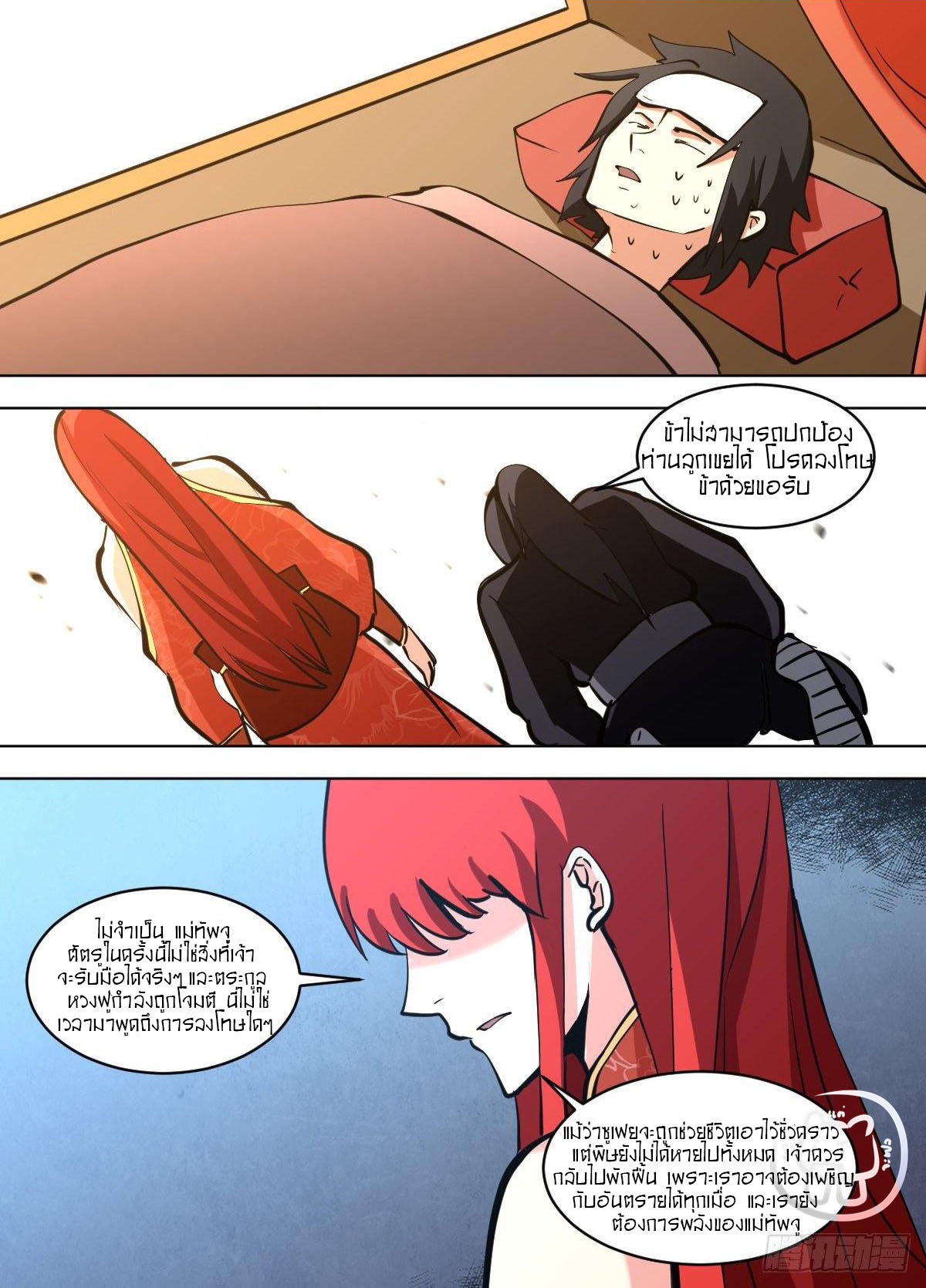 ข้าคือนักธุรกิจต่างโลก ตอนที่ 122 หน้า 13
