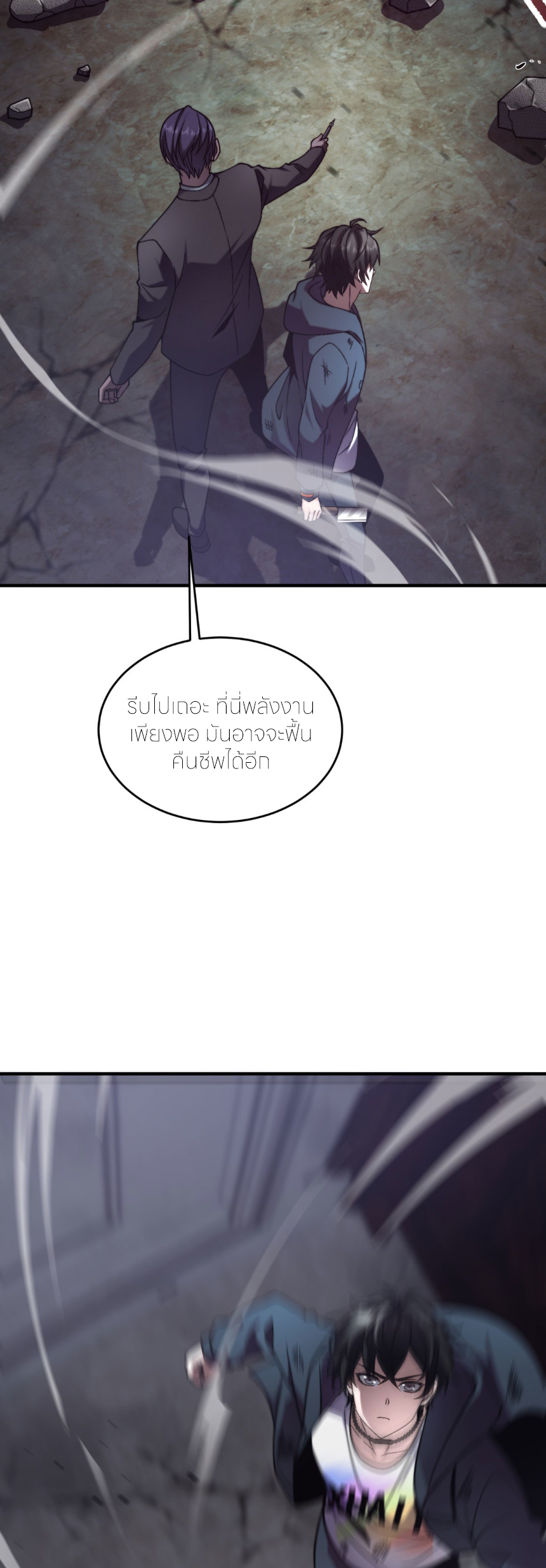 แค่แตะ... ก็อัปเกรด! ตอนที่ 8 หน้า 3