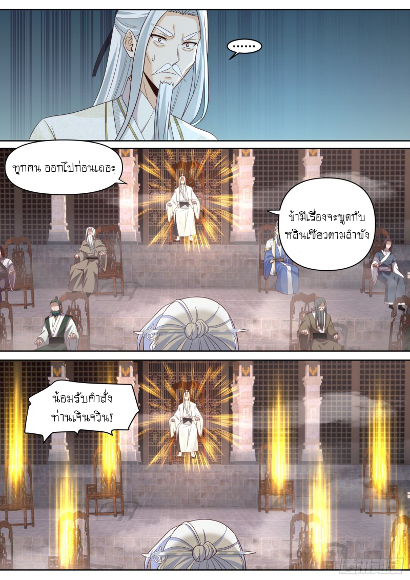 เกิดใหม่เป็นศิษย์พี่ใหญ่จอมวายร้ายกับเหล่าหญิงสาวยันเดเระ ตอนที่ 96 หน้า 10