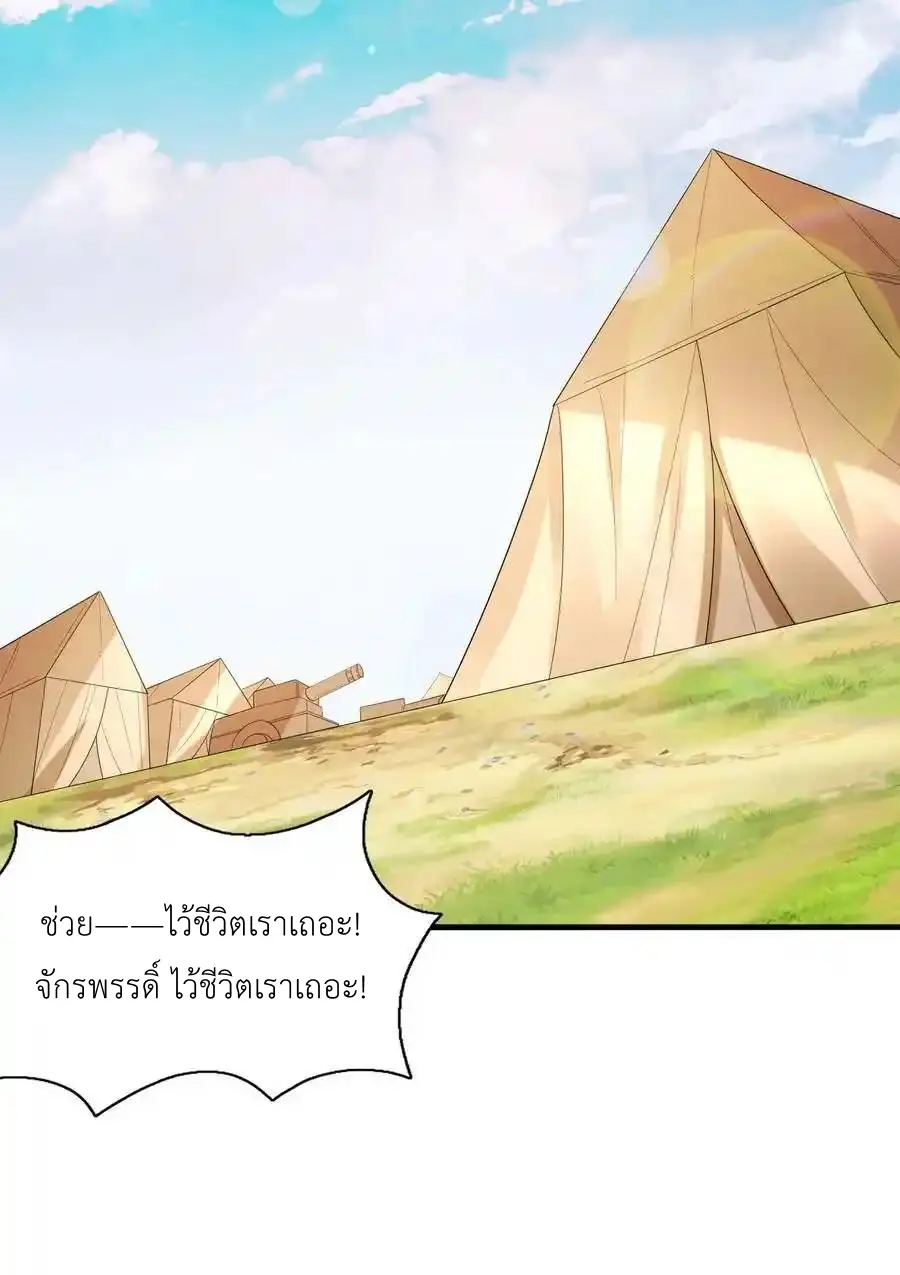 My Harem Is Entirely Female Demon Villains ตอนที่ 88 หน้า 41