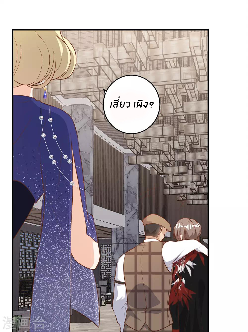 God Fisherman ตอนที่ 56 หน้า 9