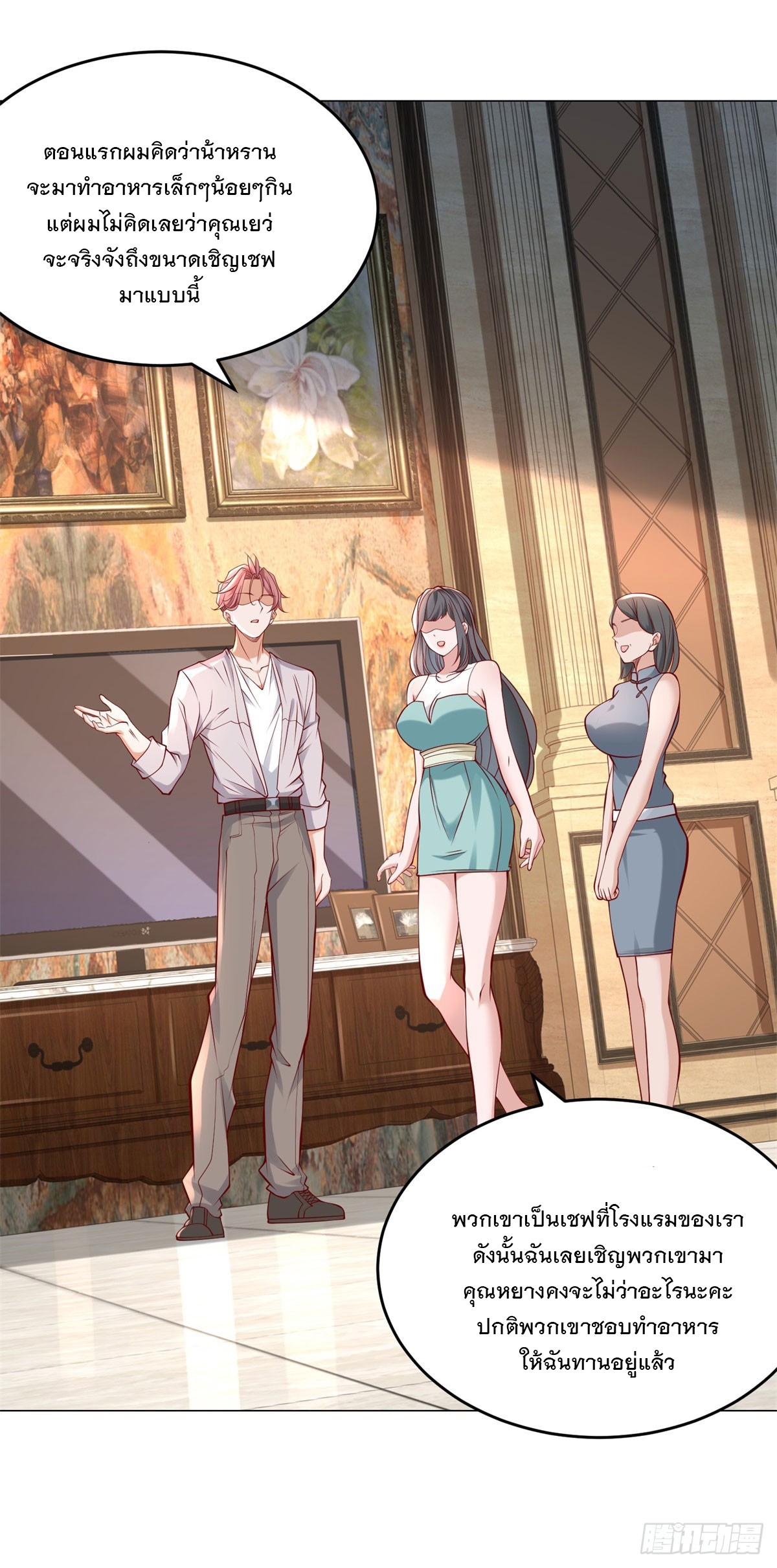 ฉันมีระบบเรียกรถในตำนานสุดเทพ ตอนที่ 23 หน้า 7