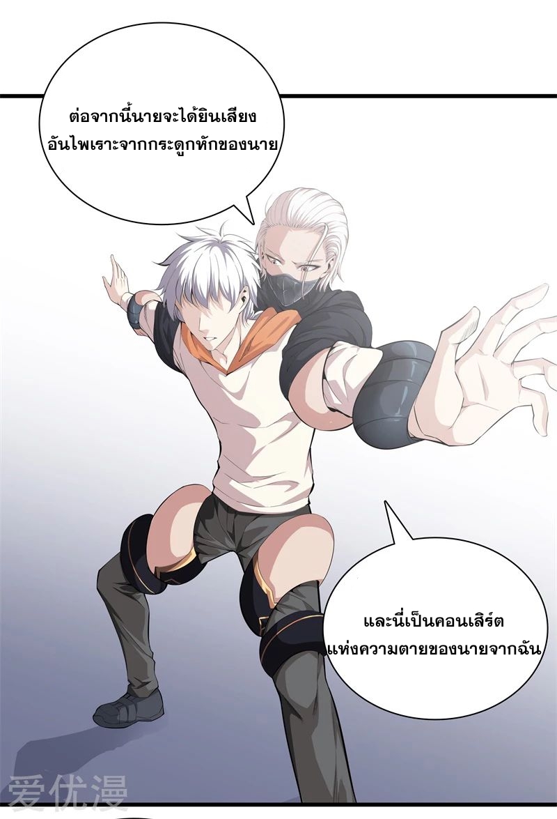 Metropolitan Reverence ตอนที่ 25 หน้า 6