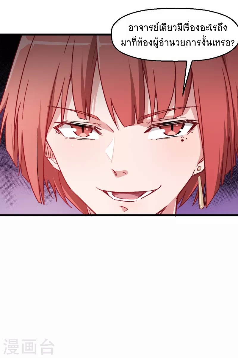 สุดยอดระบบอาจารย์ ตอนที่ 29 หน้า 28