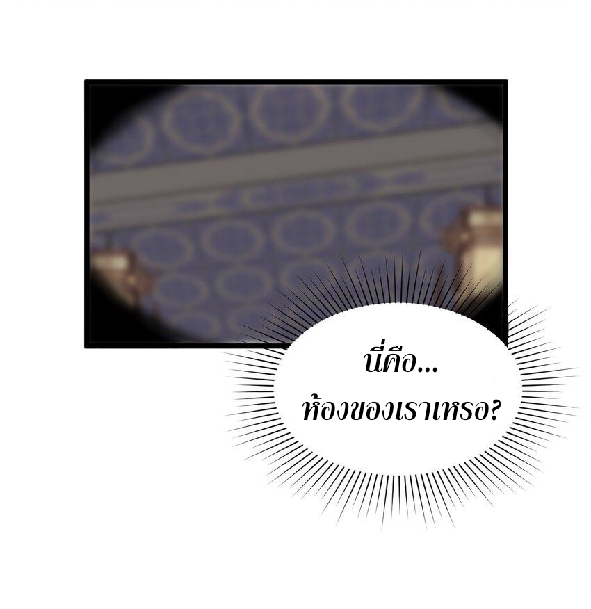 ระบบกลืนกินขั้นสุดยอด ตอนที่ 27 หน้า 5