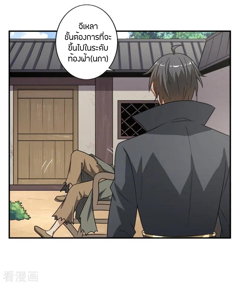One Sword Reigns Supreme ตอนที่ 114 หน้า 23
