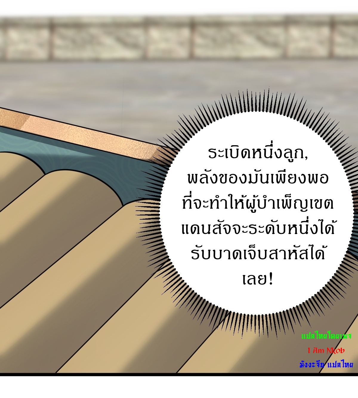 เก็บตัวร้อยปี จากนี้พี่ขอเทพ! INVINCIBLE AFTER A HUNDRED YEARS OF SECLUSION ตอนที่ 35 หน้า 5