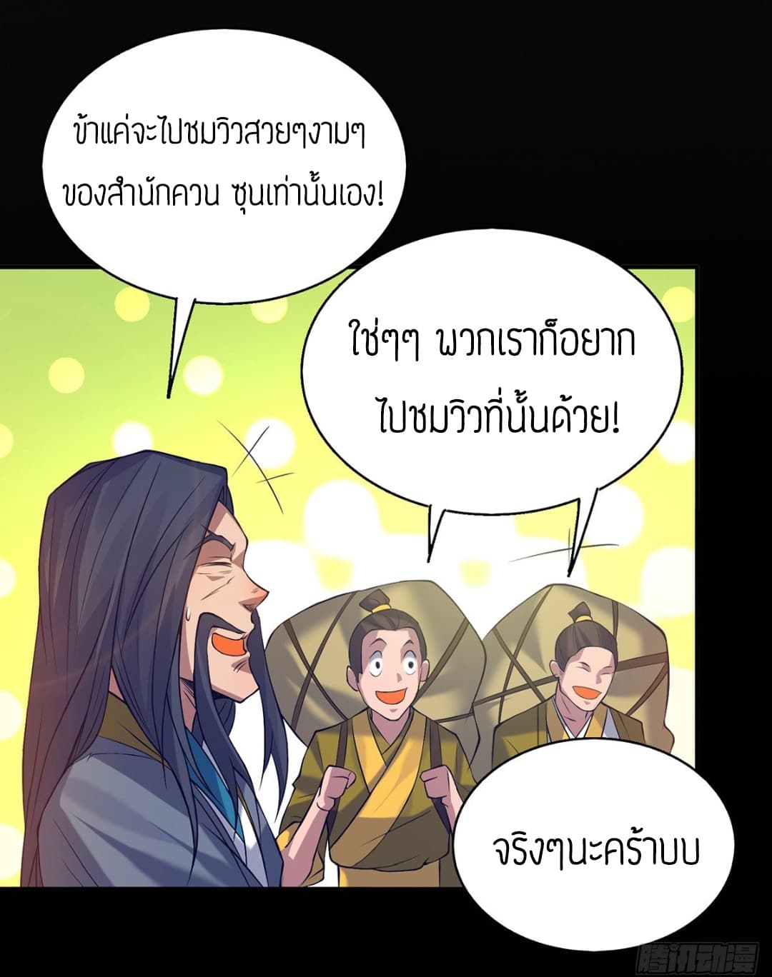 Reversal of God King ตอนที่ 7 หน้า 15