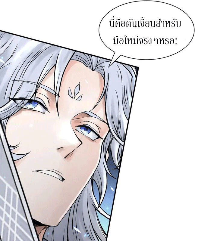 God’s Contempt ตอนที่ 9 หน้า 40