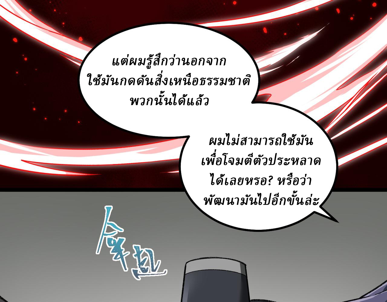 I created an Urban Legend ตอนที่ 16 หน้า 89