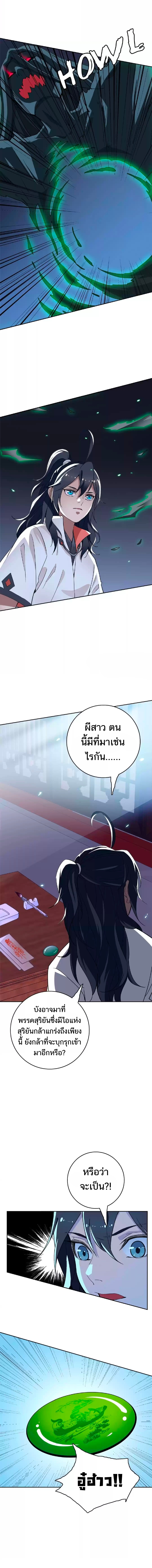 ลัทธิเต๋าสูงสุด ตอนที่ 34 หน้า 10