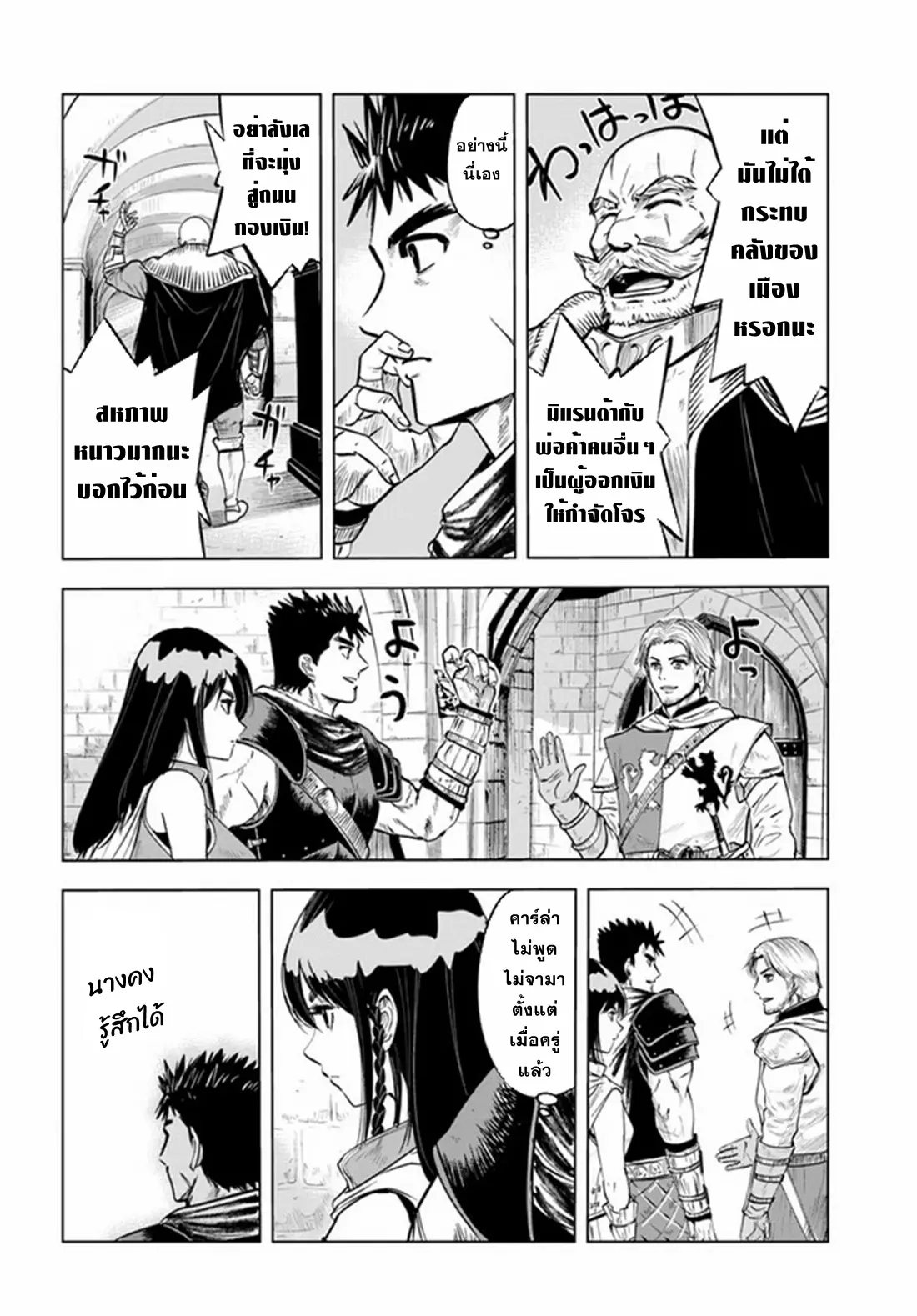 Road to the Kingdom Slave Swordsman the Rise of Heroes ตอนที่ 18 หน้า 9