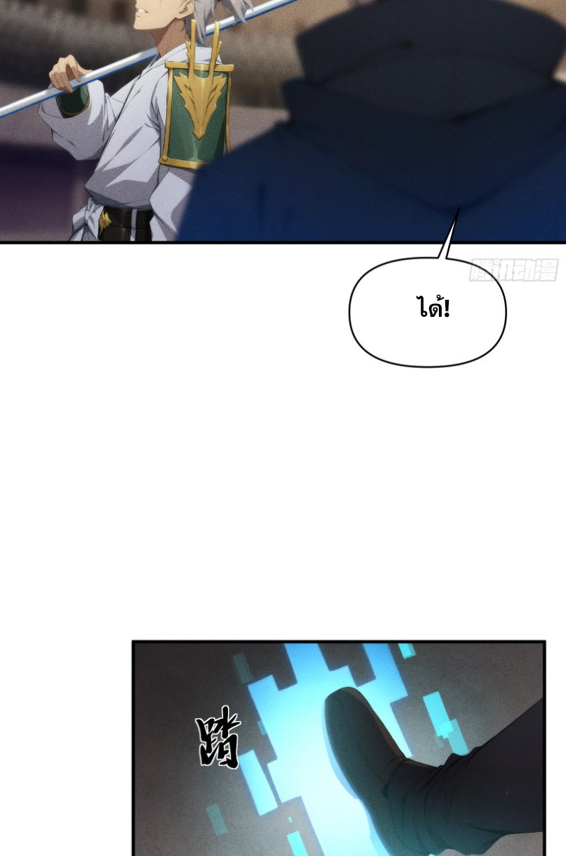 ข้าจะปลุกเทพเจ้าขึ้นมา! (I Have Revived The Chinese Gods!) ตอนที่ 4 หน้า 25