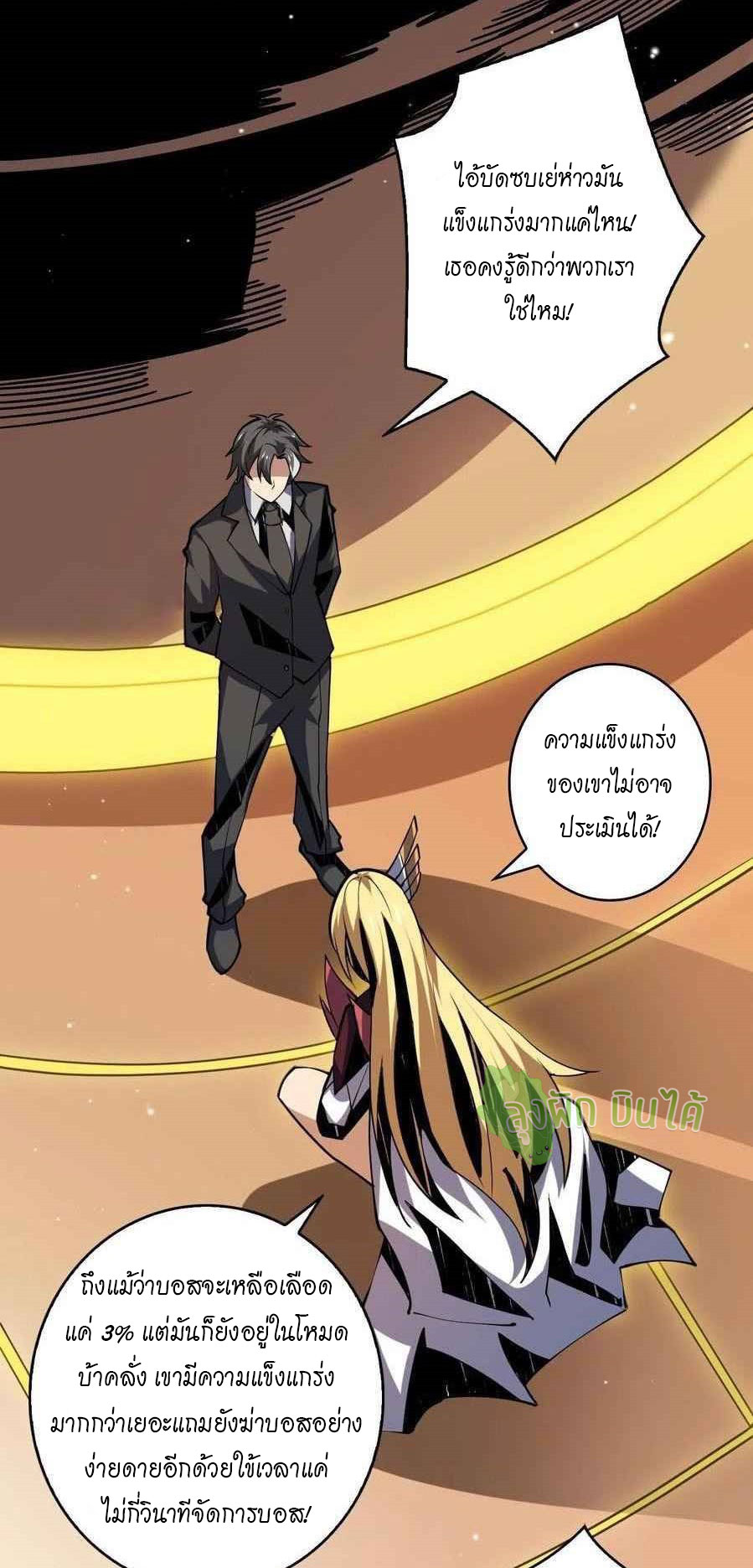 (ชนจีน) IT STARTS WITH A KINGPIN ACCOUNT - จุติจอมราชัน ตอนที่ 90 หน้า 4