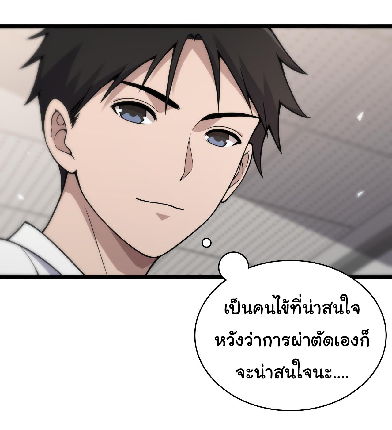 สุดยอดระบบของหมอหลิงหรัน ตอนที่ 128 หน้า 36