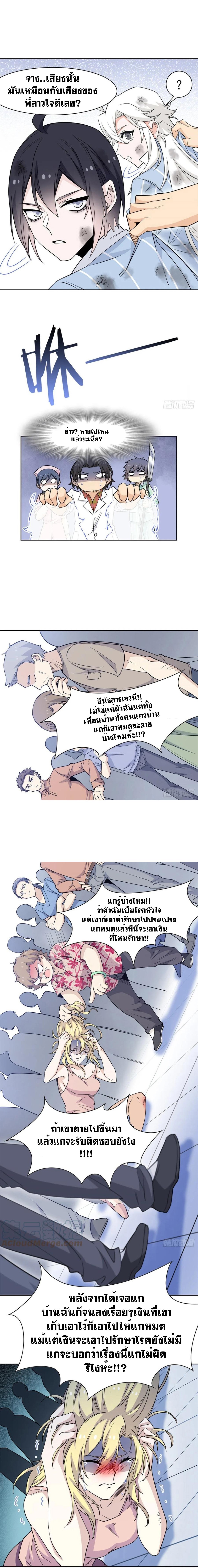 ระบบคนบ้าสุดแกร่ง ตอนที่ 72 หน้า 2