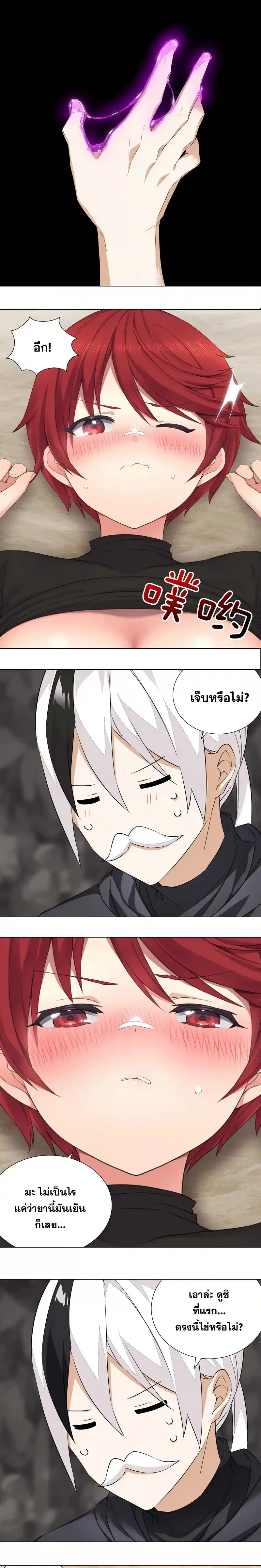My Harem Grew So Large I Was Forced to Ascend ฮาเร็มสาวที่ต่างโลก ตอนที่ 35 หน้า 21