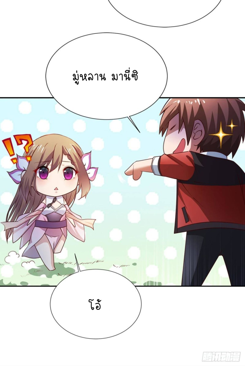 สวรรค์แห่งนี้เป็นของข้า ตอนที่ 4 หน้า 23