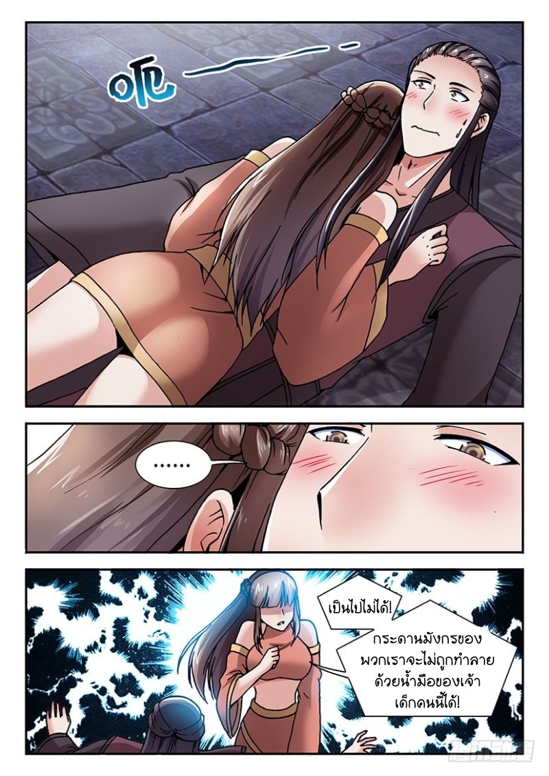 สุดยอดมังกรทะยานสวรรค์ ตอนที่ 31 หน้า 5