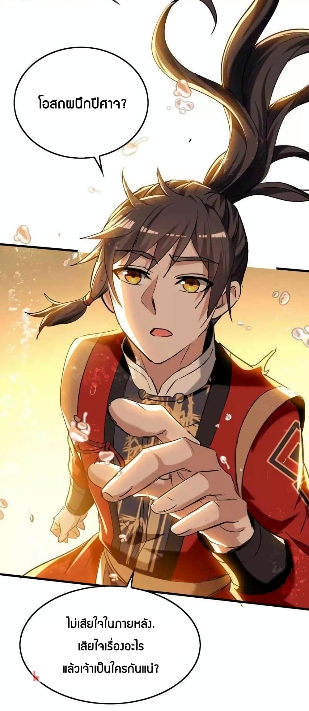 การกลับมาของจักพรรดิ์ ตอนที่ 279 หน้า 31
