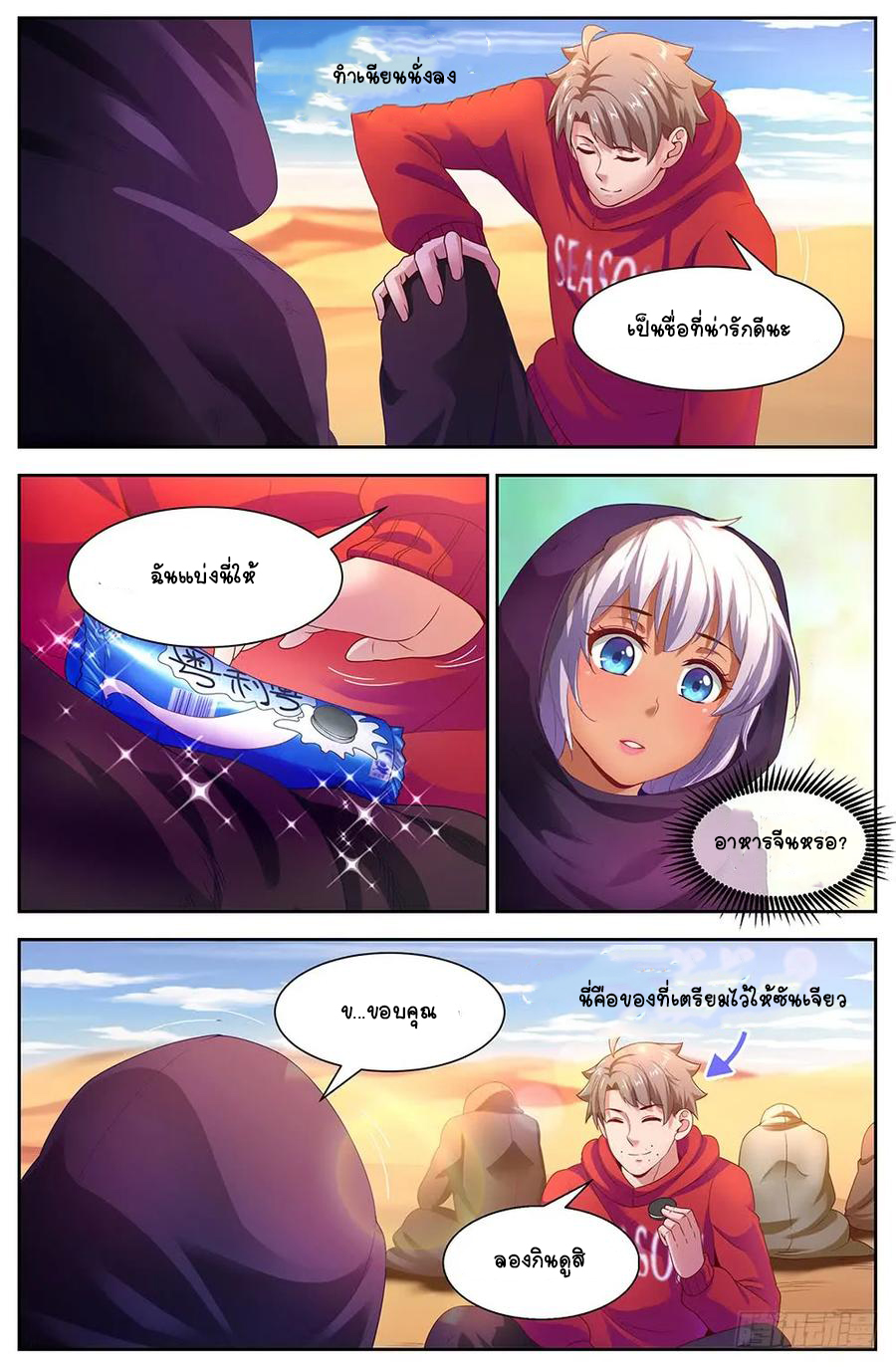 ฉันมีคฤหาสน์ในโลกหลังหายนะ ตอนที่ 41 หน้า 10