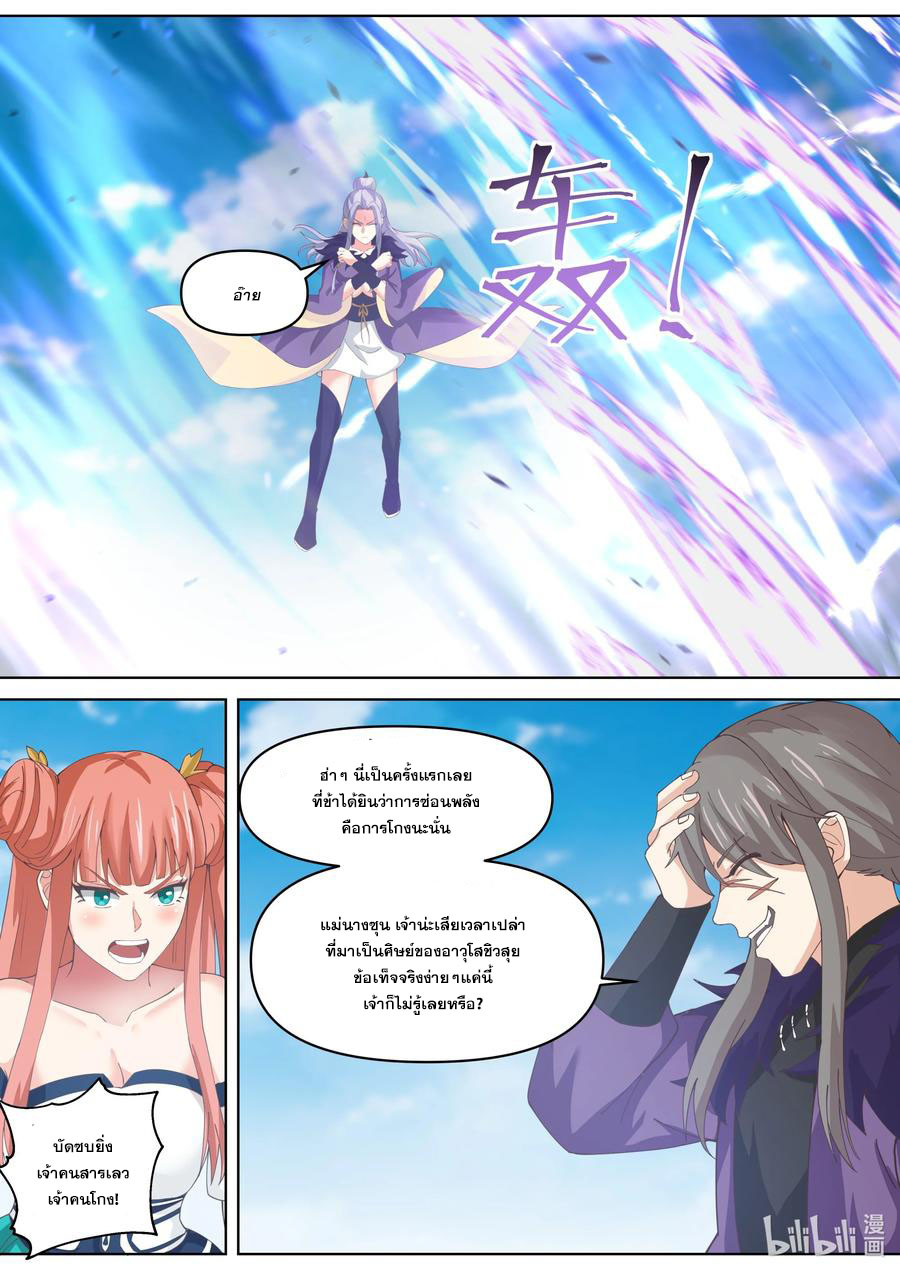 เทพสายฟ้า ราชาสงคราม ตอนที่ 438 หน้า 5