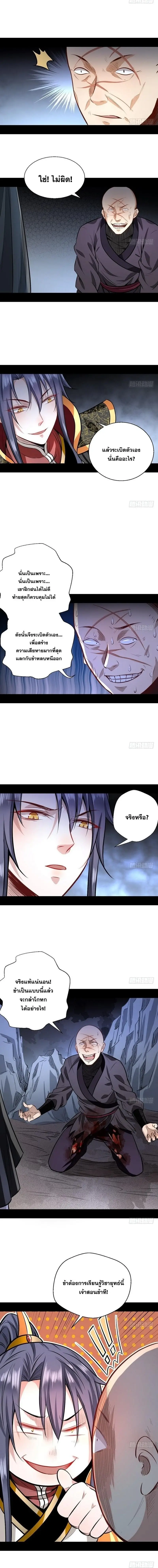 I'm an Evil God ข้าคือจักรพรรดิปีศาจ ตอนที่ 32 หน้า 9