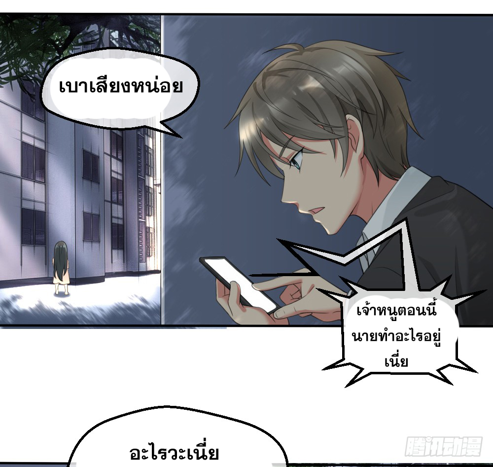 Peerless Genius System(ระบบอัจฉริยะไม่มีใครเหมือน) ตอนที่ 5 หน้า 11