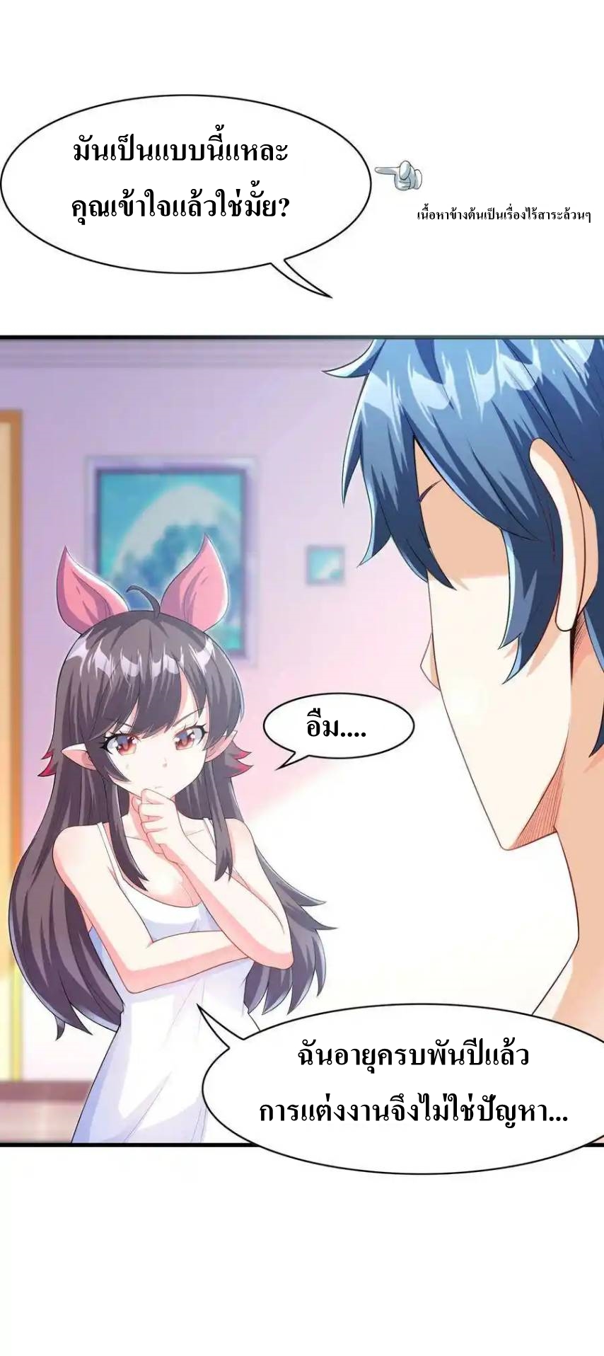 My Harem Is Entirely Female Demon Villains ตอนที่ 2 หน้า 27